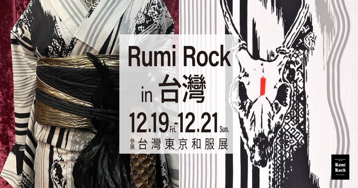 Rumi Rock 将参加在台湾台北举办的东京和服展✦12.19Fri. - 12.21Sun