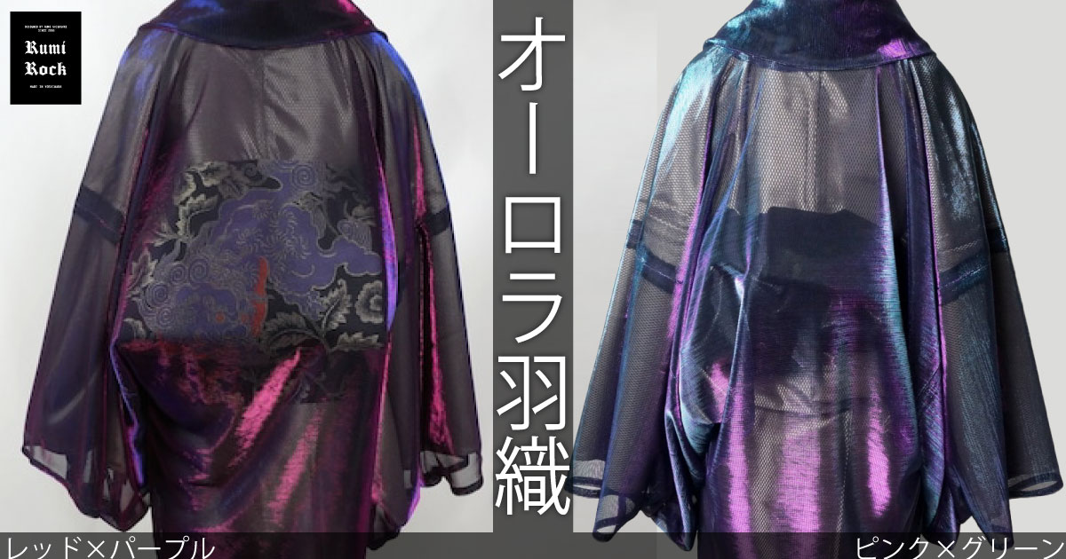✨即納品✦RumiRock オーロラ羽織✦8.1 Fri. 午後8:00〜 再販❣️✨