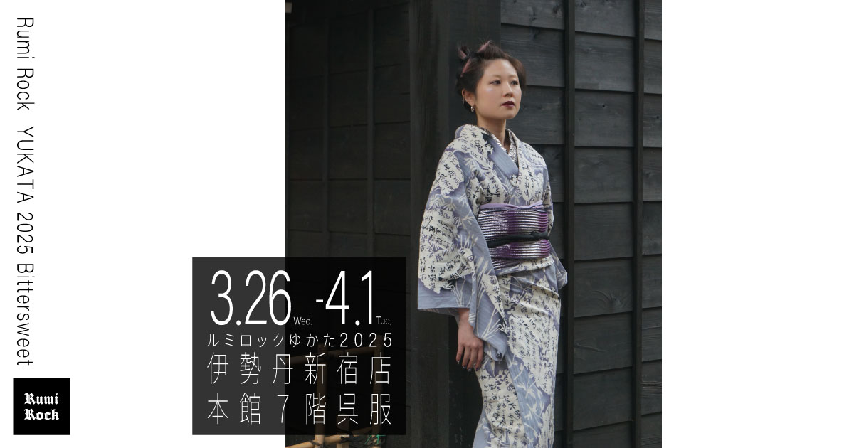 Rumi Rockゆかた2025 in ISETAN✨2025.3.26(水)〜4.1(火)✨
