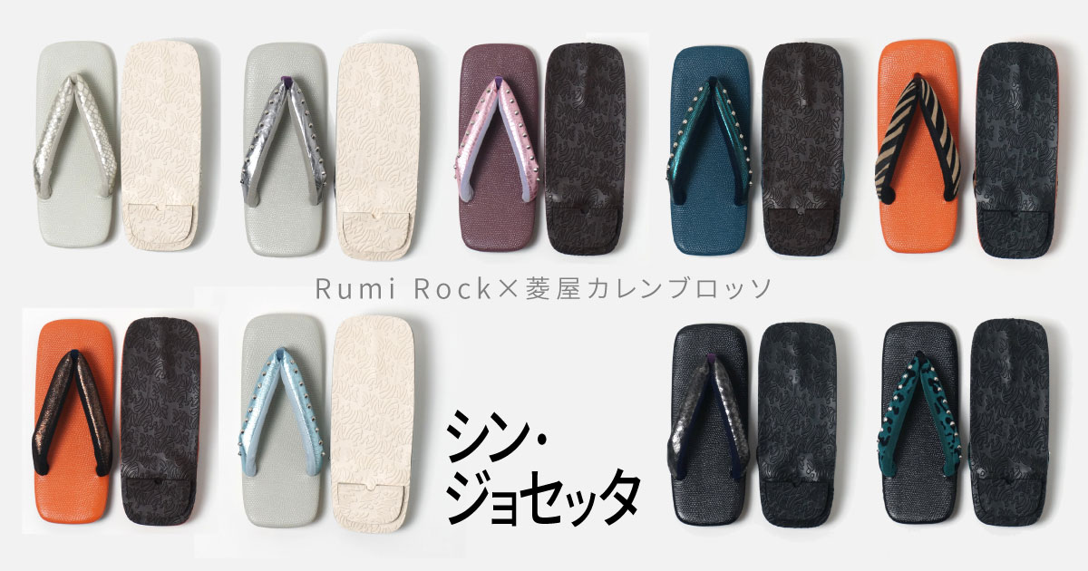 Rumi Rock×菱屋カレンブロッソ シン・ジョセッタ✨11/24(金)20:00～販売スタート✨