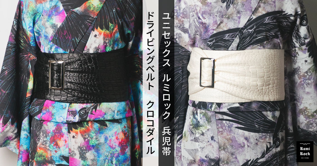 🌟Rumi Rock 兵児帯 ドライビングベルトクロコダイル✦1.30Fri. 販売🌟