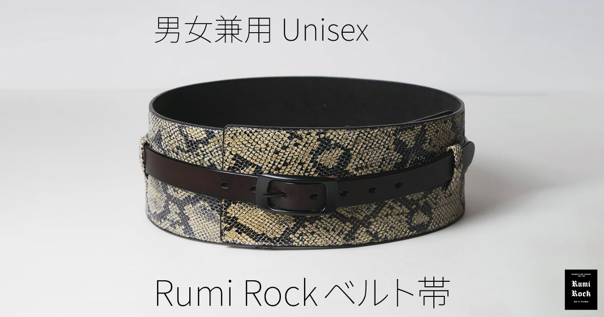 新作✨さらに結びやすくなったRumi Rock「レザーベルト帯」✨7.24Fri. 午後8時~販売✨