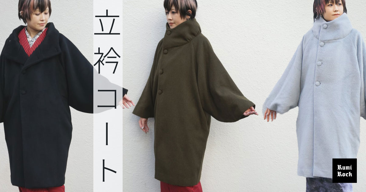 ♦即納品♦立衿コート✨10.18(Fri.)午後8時～販売スタート❣️✨