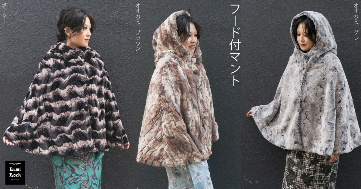 ✨即納品✦フード付きマント&コート各種✦11.14 Fri. 午後8:00〜販売スタート✨