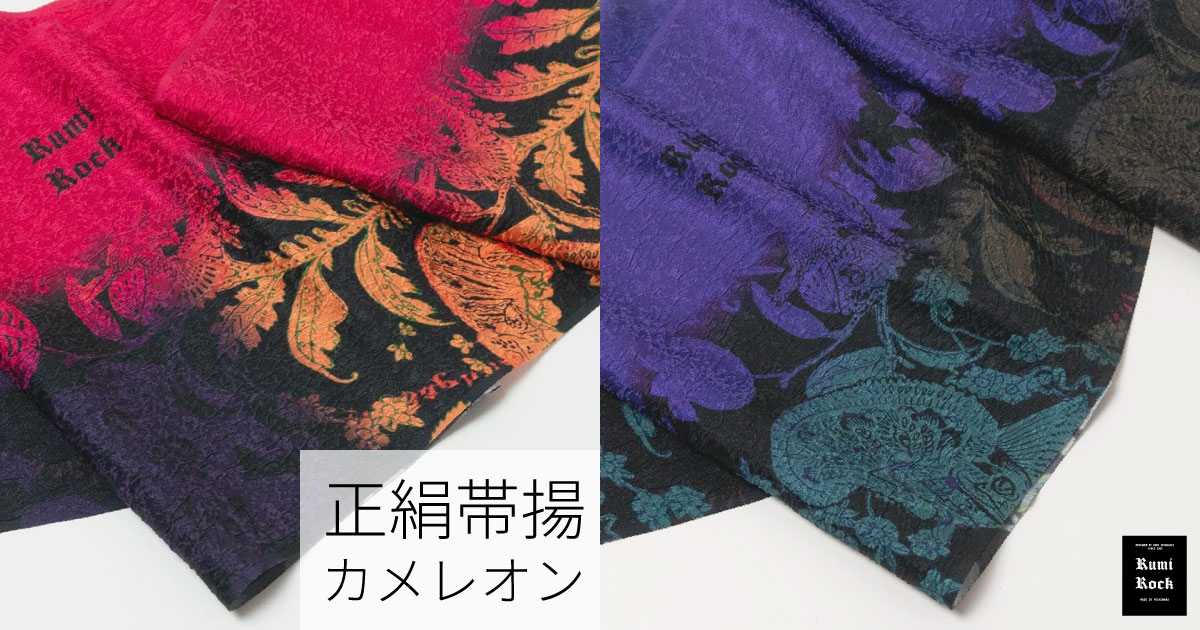 ルミロック正絹帯揚げ「カメレオン」「3色ぼかし」✨4.25Fri. 午後8時より販売スタート✨