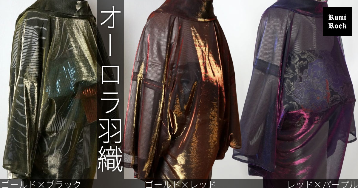 ◆◇◆【即納品】Rumi Rock羽織　オーロラ🌟4月26日(金) 午後8時～再販◆◇◆