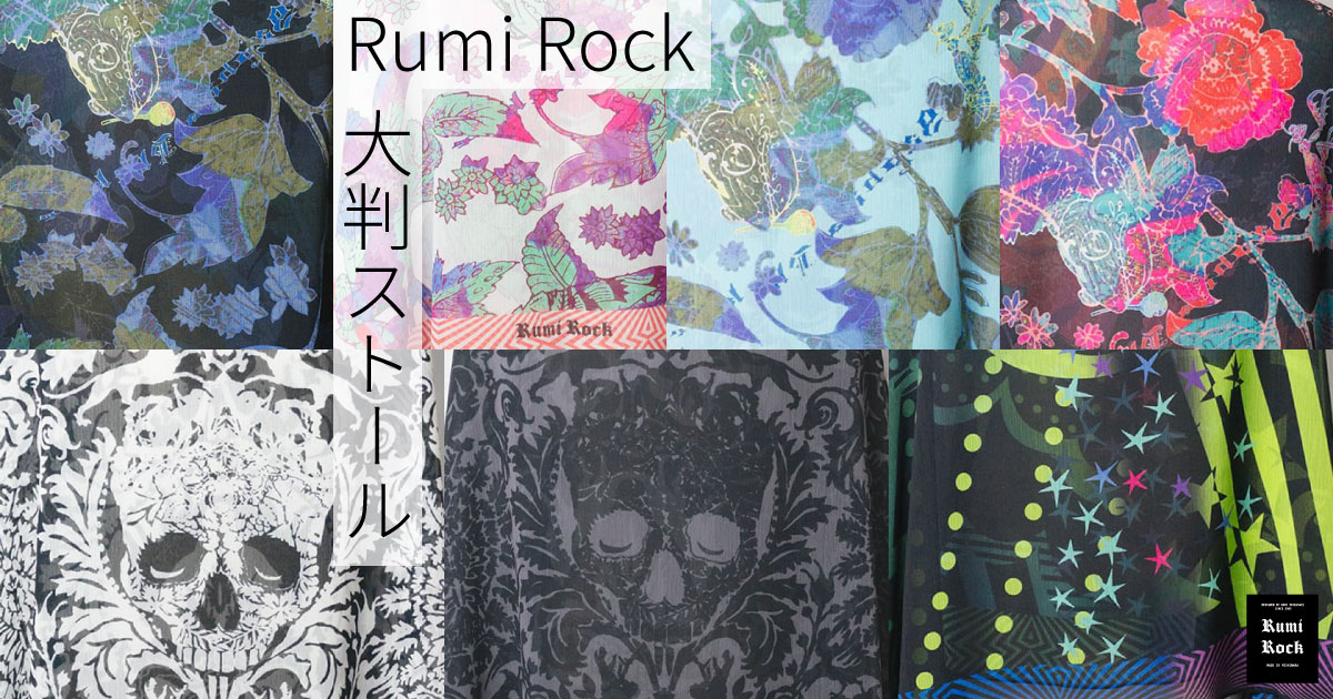 Rumi Rock✦大判ストール✦10.10 Fri.販売スタート✨
