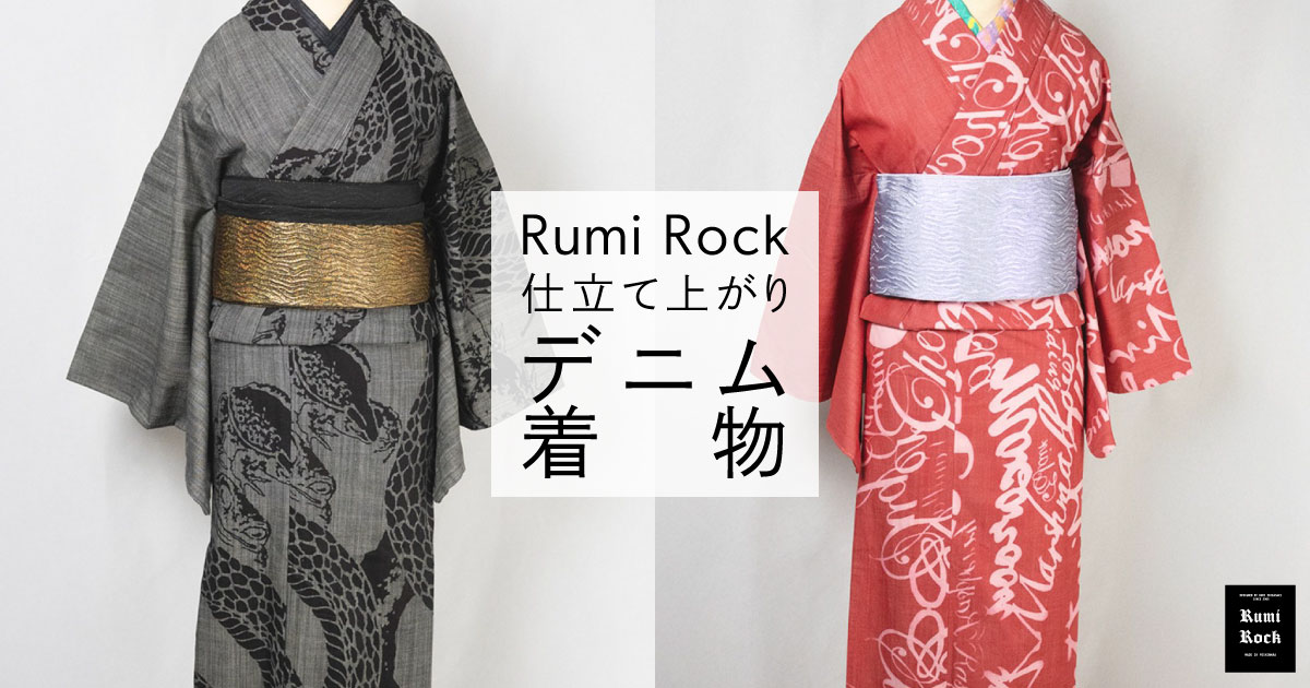 仕立て上がり✦RumiRock✦注染×デニムキモノ✦9.18Fri.午後8:00〜 販売❣✨