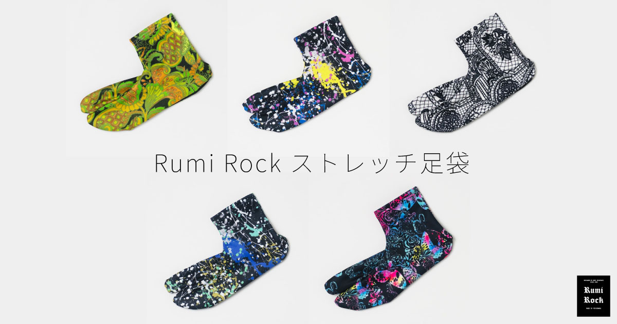 RumiRockオリジナル✦ストレッチ足袋✦新柄✦4.17Fri. 午後8:00〜 販売スタート❣️