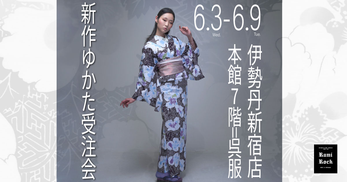 ✨Rumi Rockゆかた in ISETAN✨2026.6.3Wed.-6.9Tue.