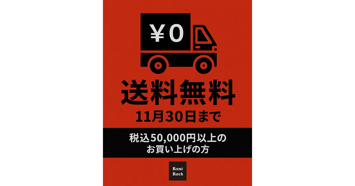 期間限定🌟送料無料キャンペーン🌟～2026.11.30 (Mon.)まで