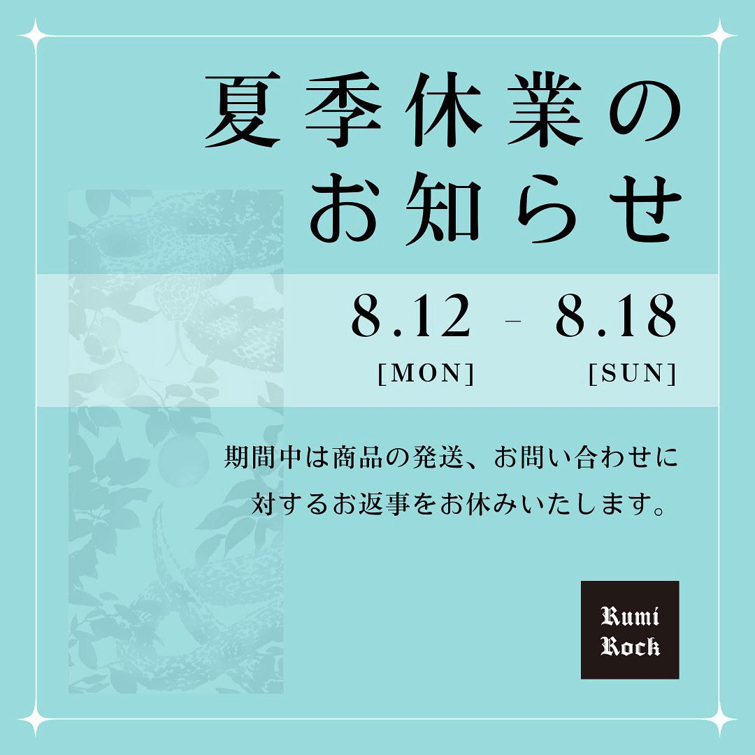 夏季休業のお知らせ