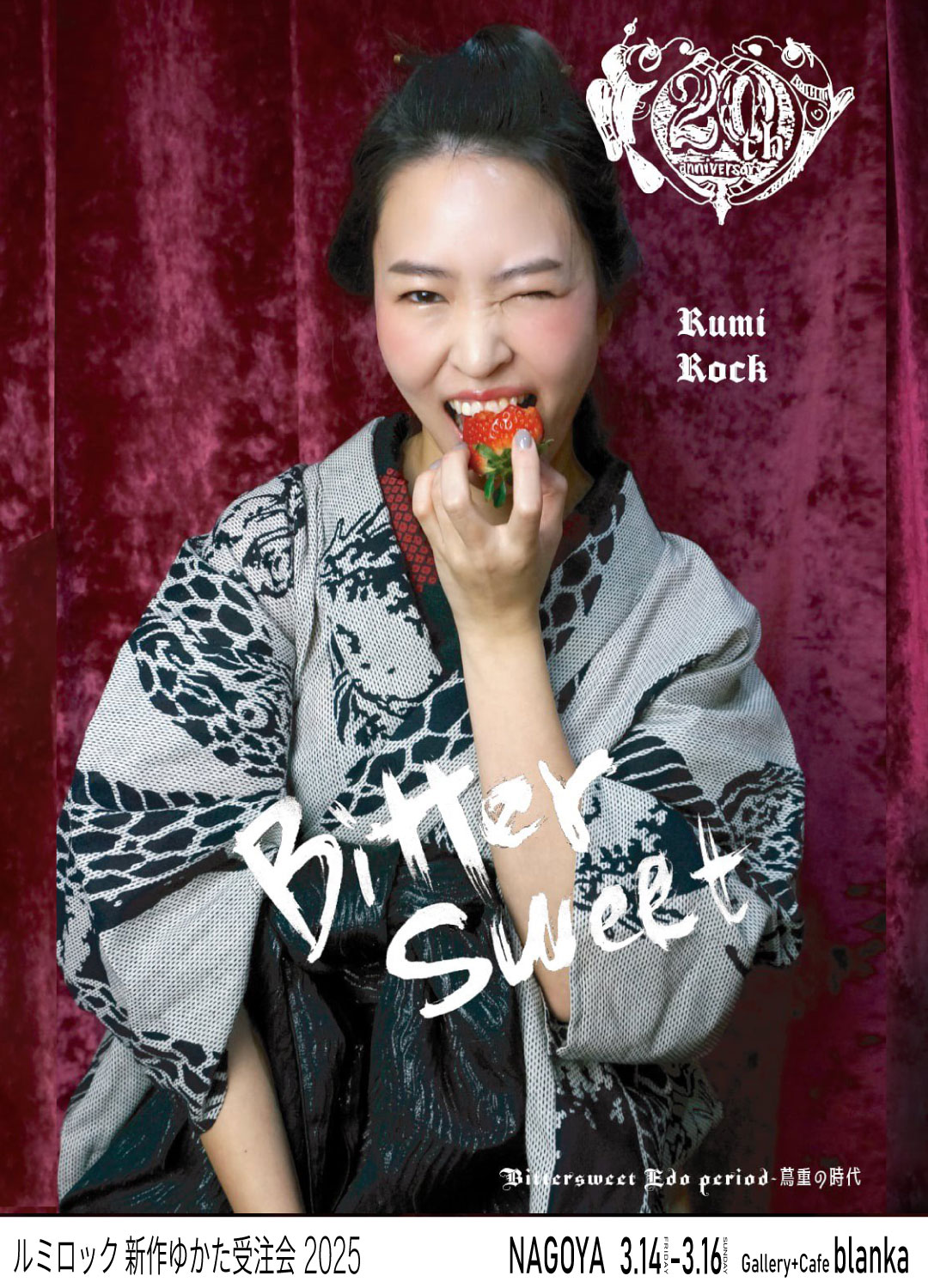 ルミロック新作ゆかた受注会2025 in NAGOYA✨3.14 Fri.-3.16 Sun.