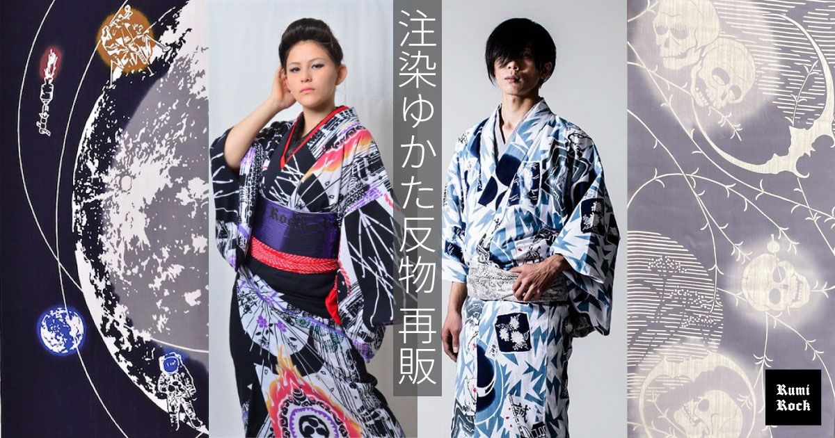 ✨Rumi Rock✦ゆかた反物✨5.23Fri. 午後8:00〜販売スタート✦