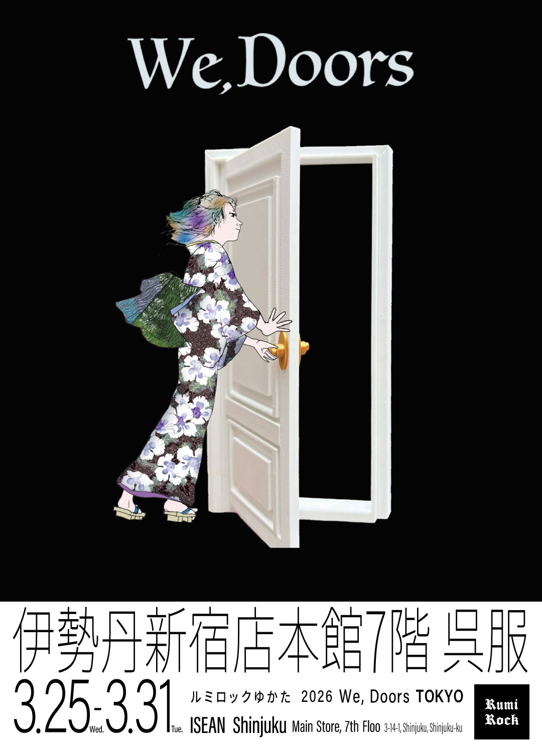 ✨ルミロック新作ゆかた2026 in ISETAN★3.25Wed,-3.31Tue.✨