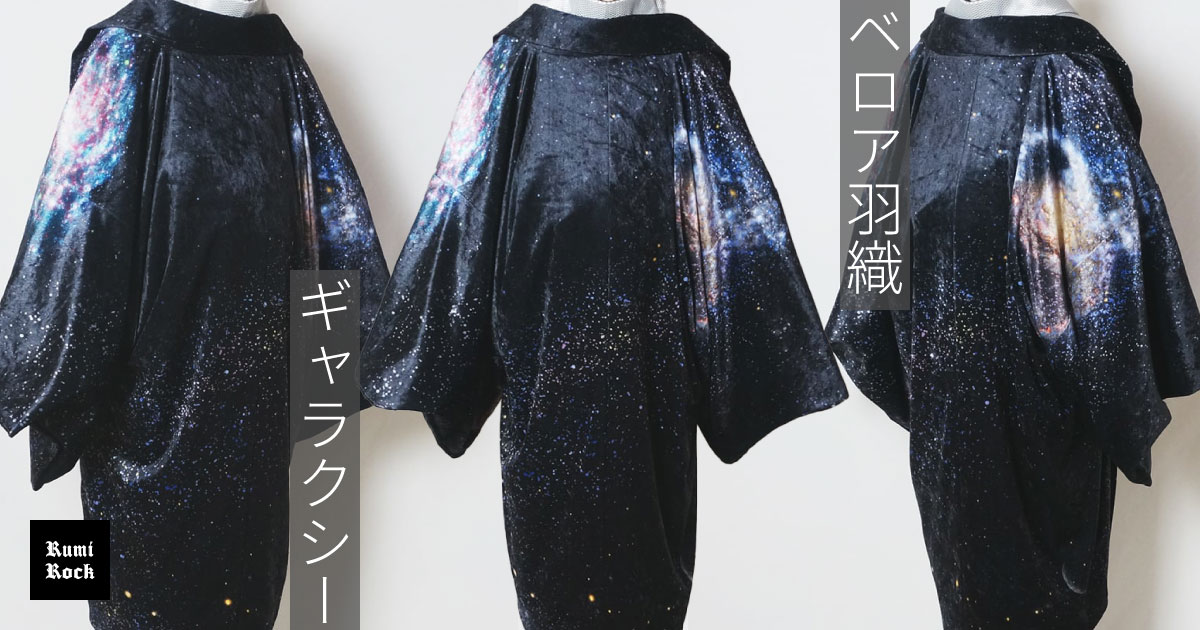 即納品✨レディスベロア羽織✦ギャラクシー✦1.17日(金) 午後8:00〜 販売スタート❣️✨