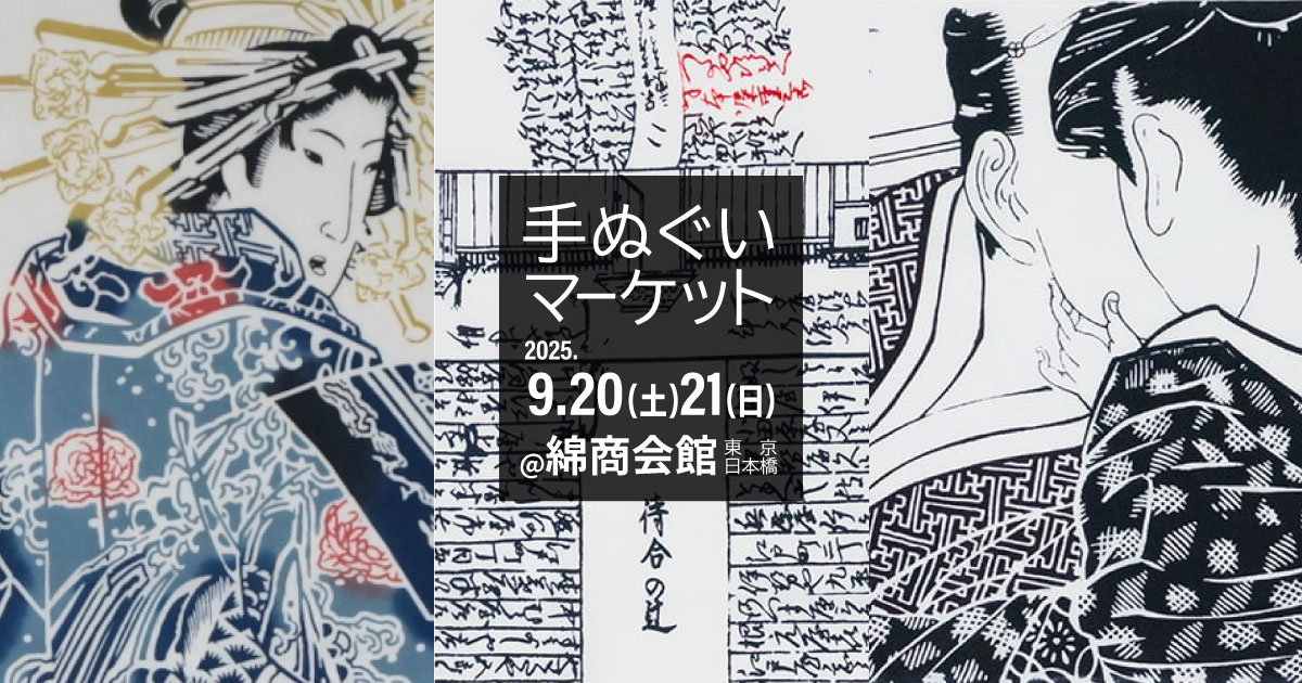 Rumi Rock出店✨手ぬぐいマーケット✨9.20Sat.-9.21Sun.
