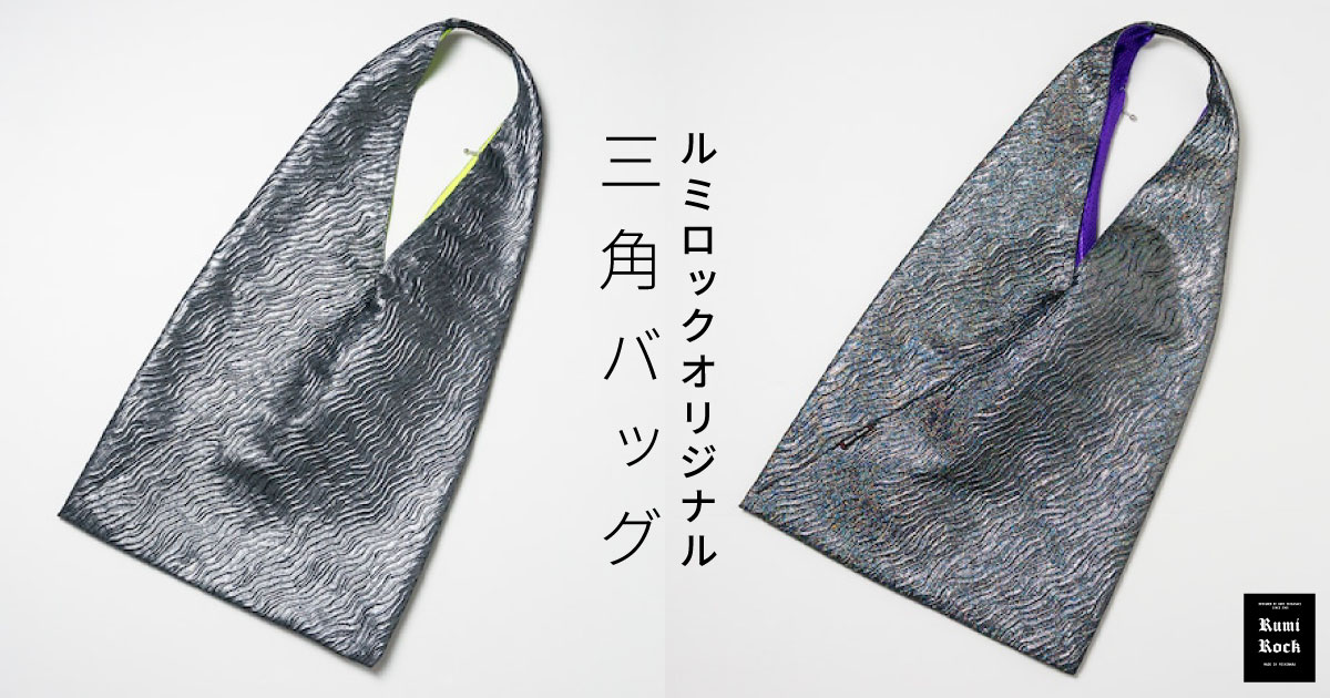 RumiRockオリジナル✦三角バッグ✦4.17Fri. 午後8:00〜 販売スタート❣️✨