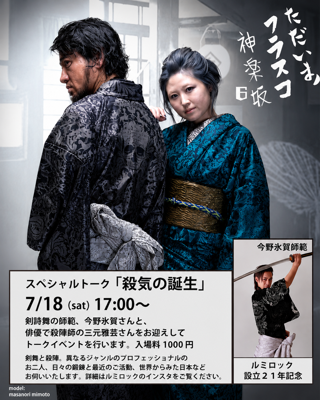 ルミロック in 神楽坂ギャラリーフラスコ🌟7.17Fri.-20Mon./holiday