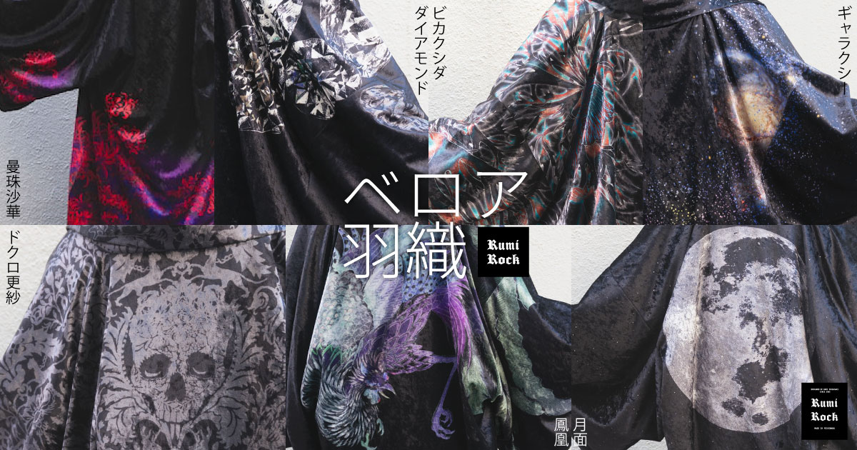 【即納品】✨Rumi Rock ベロア羽織*10.24 Fri. 午後8時より販売✨