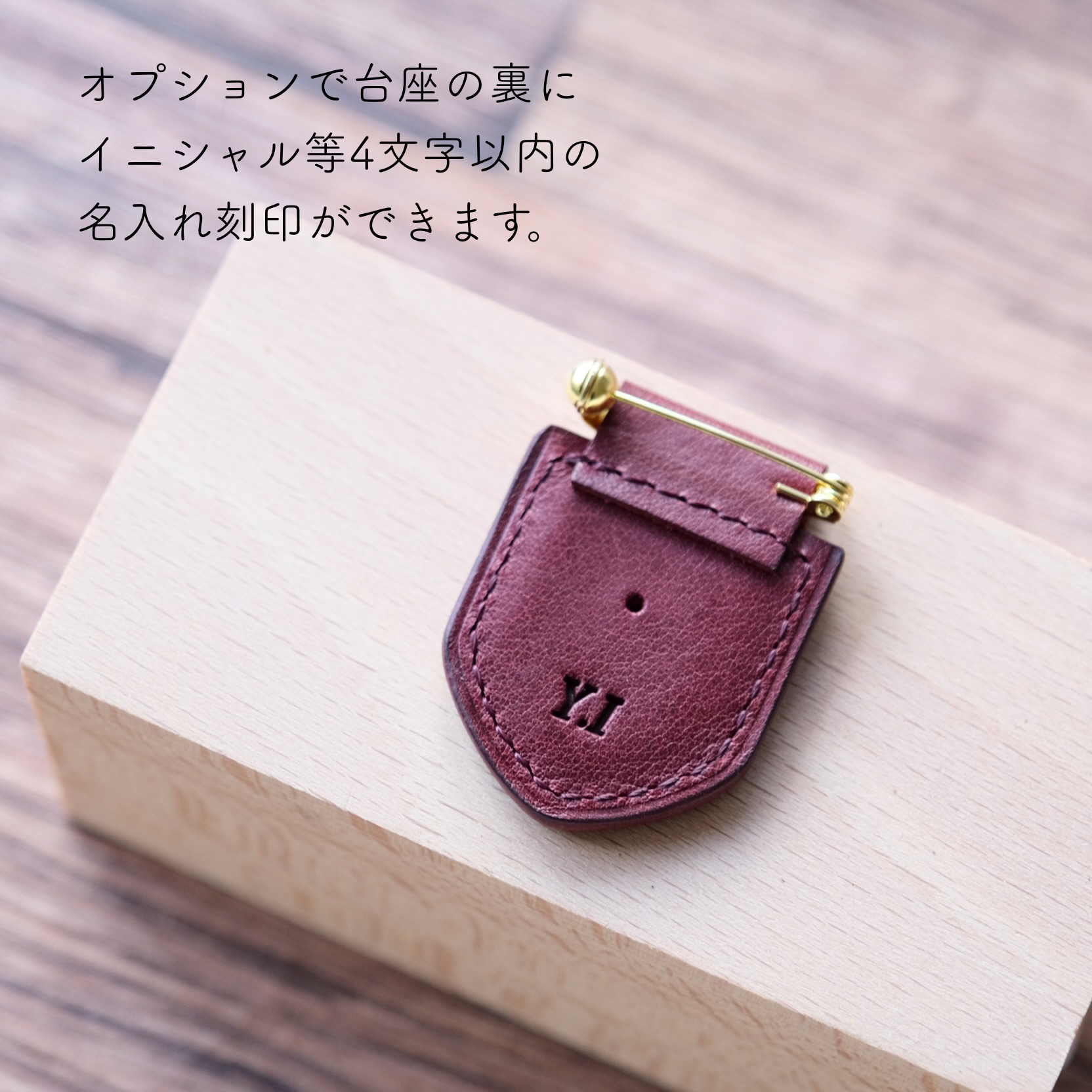 バッジの台座名入れ可能な文字数を増やしました