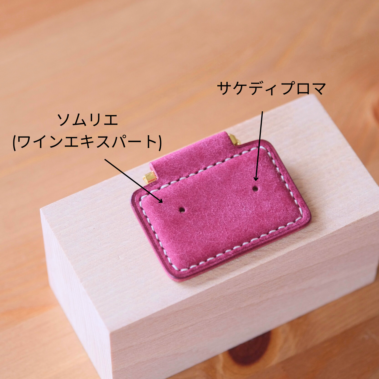 明日フェスお品書き⑥色で楽しむソムリエとサケディプロマバッジ用の台布