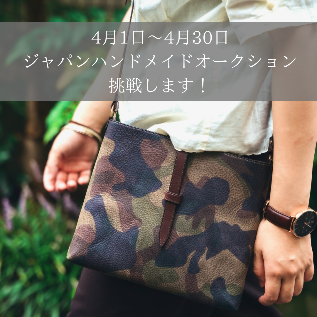 ジャパンハンドメイドオークションに挑戦します