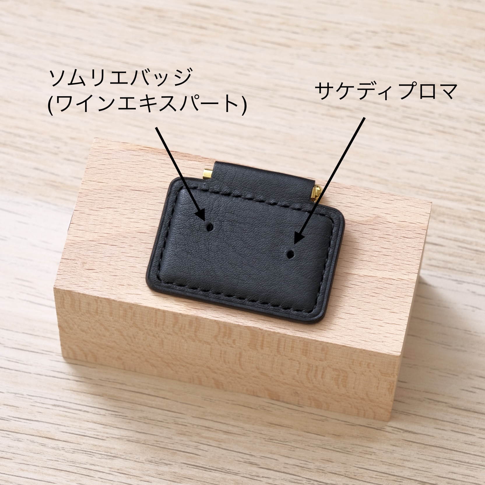 ソムリエバッジとサケディプロマバッジ用の台布 ブラックを追加しました