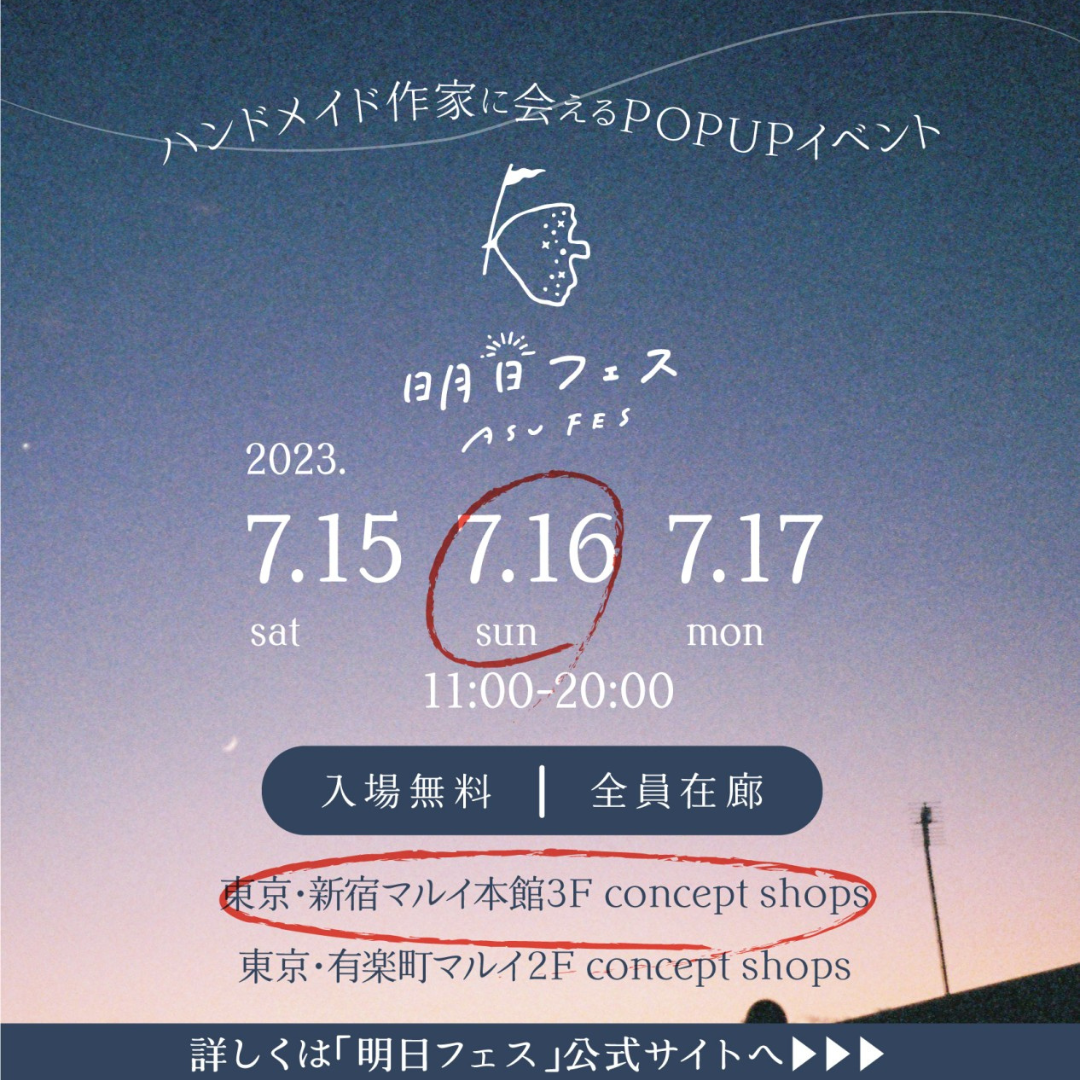 初のPOP UPイベント出展のお知らせ