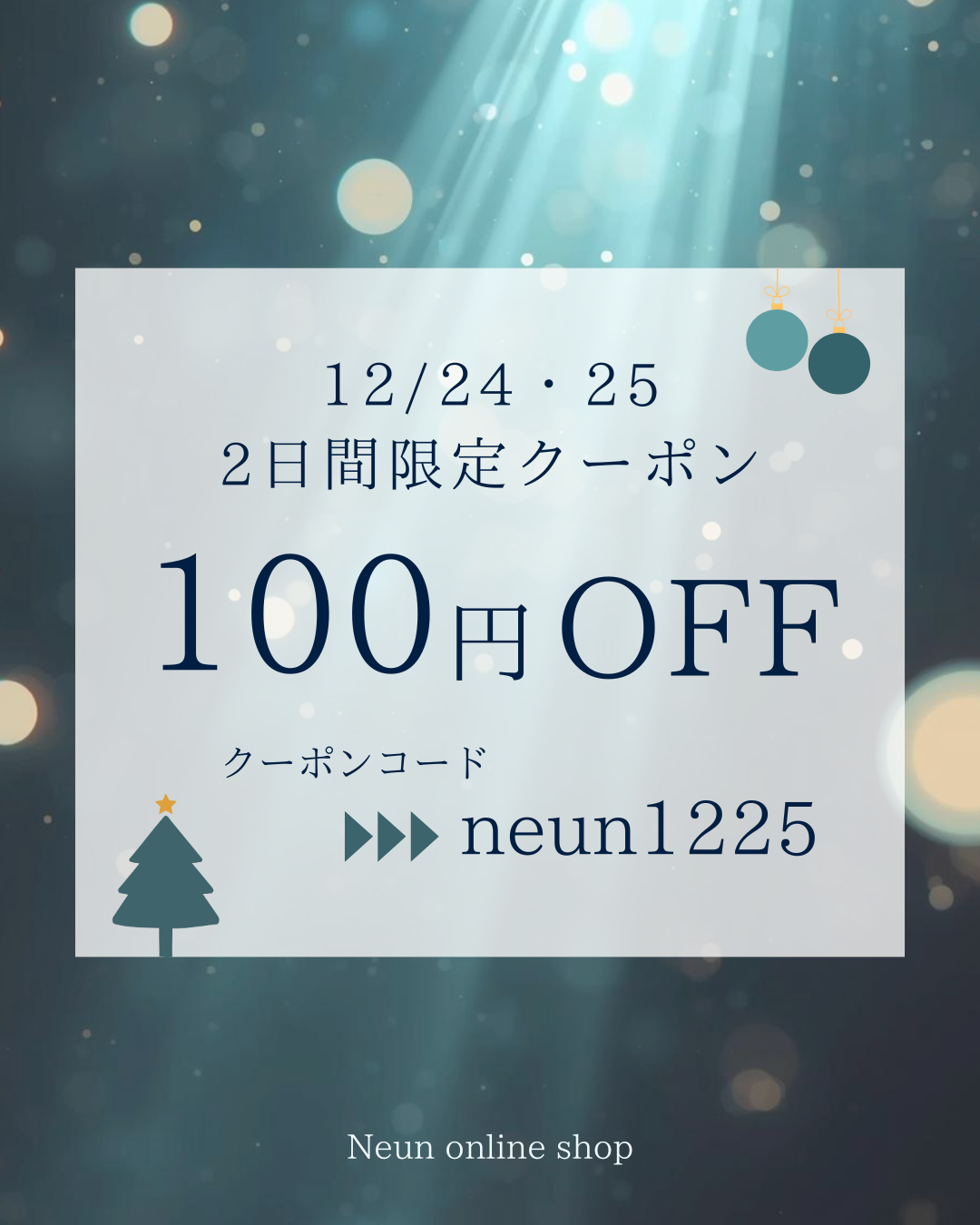 12/24・25限定クリスマスクーポン配布🎄