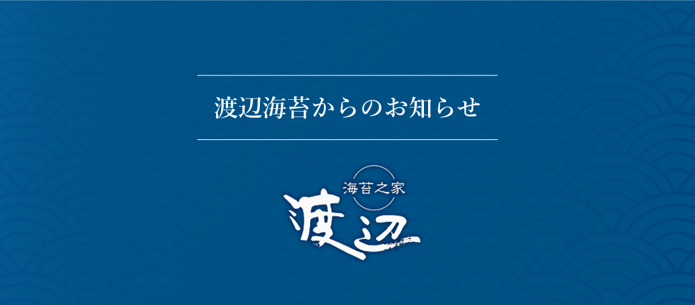 お盆期間中の営業について