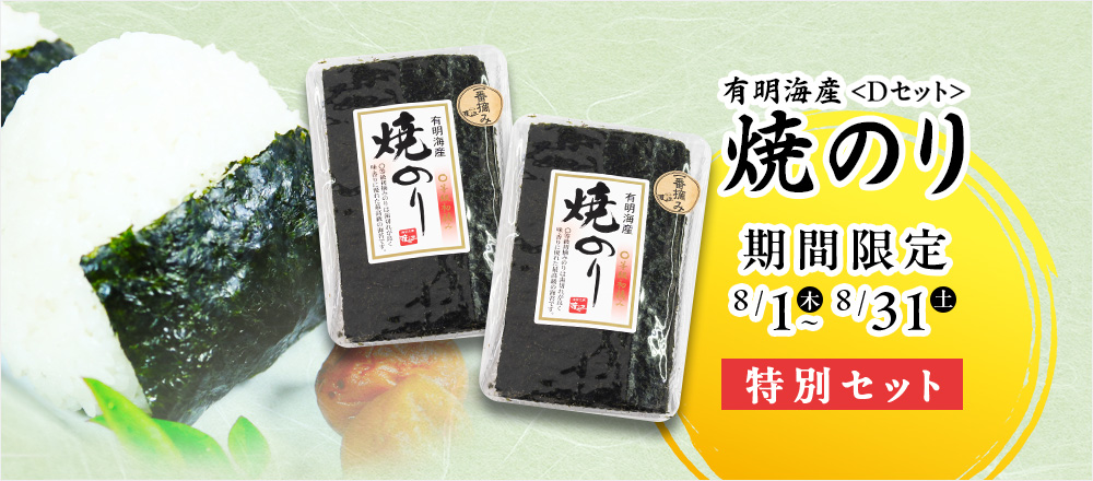 【期間限定】期間限定セットのご案内