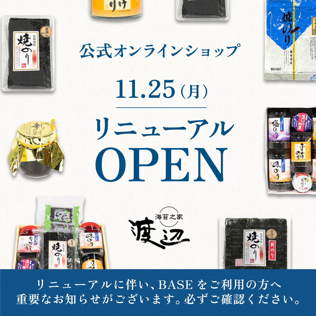 【重要なお知らせ】オンラインショップがリニューアル