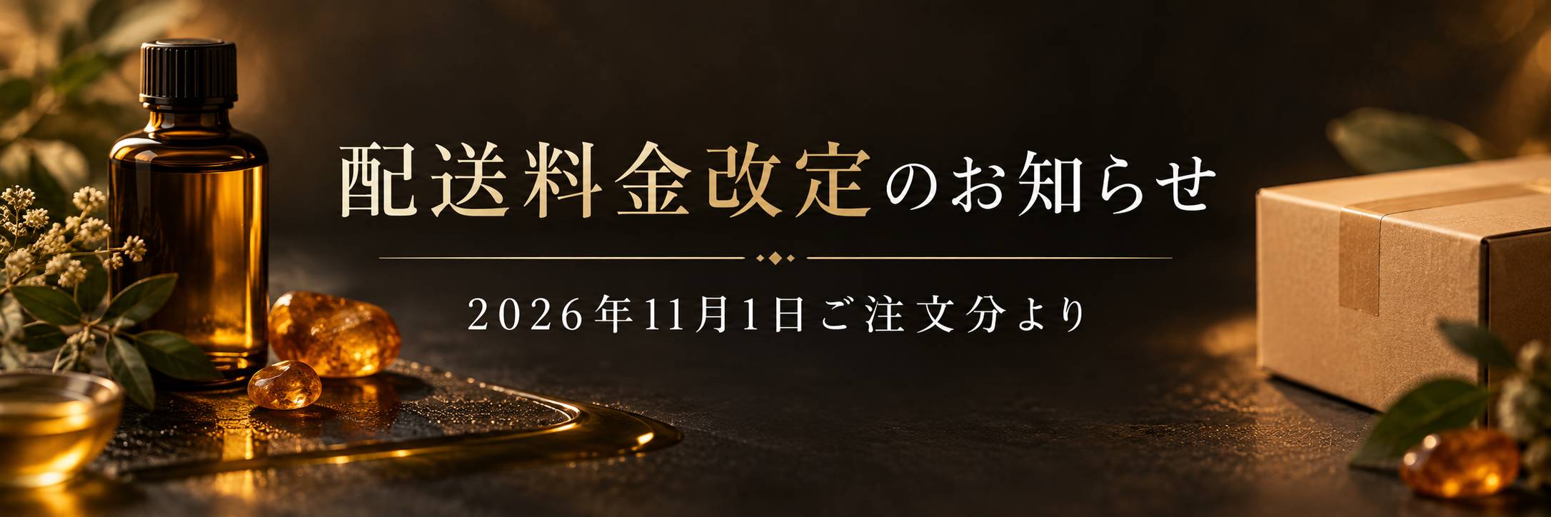 【重要】配送料金改定のお知らせ