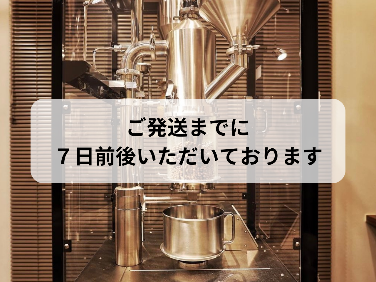 発送について