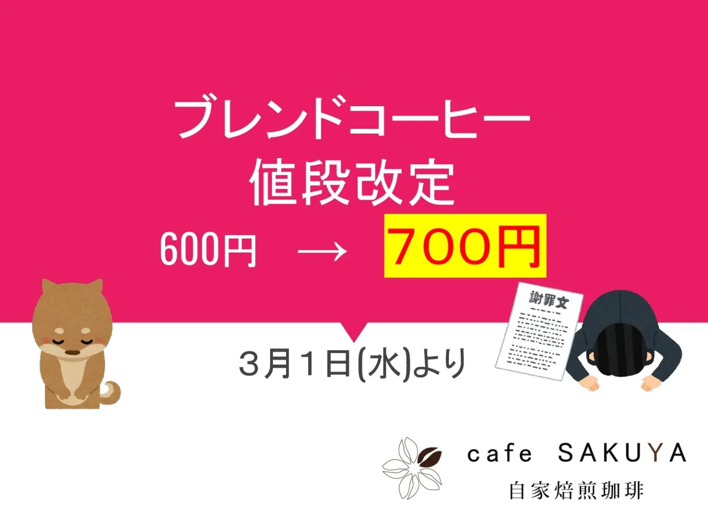 「春のブレンド」&ブレンドコーヒーの値上げのお願い
