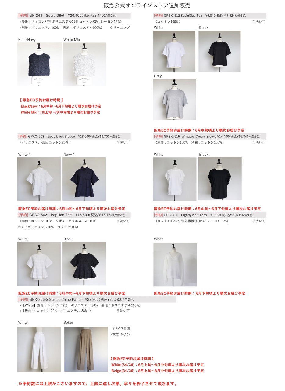 4/22(月)阪急うめだ本店POPUP　阪急公式オンラインストア追加販売のお知らせ
