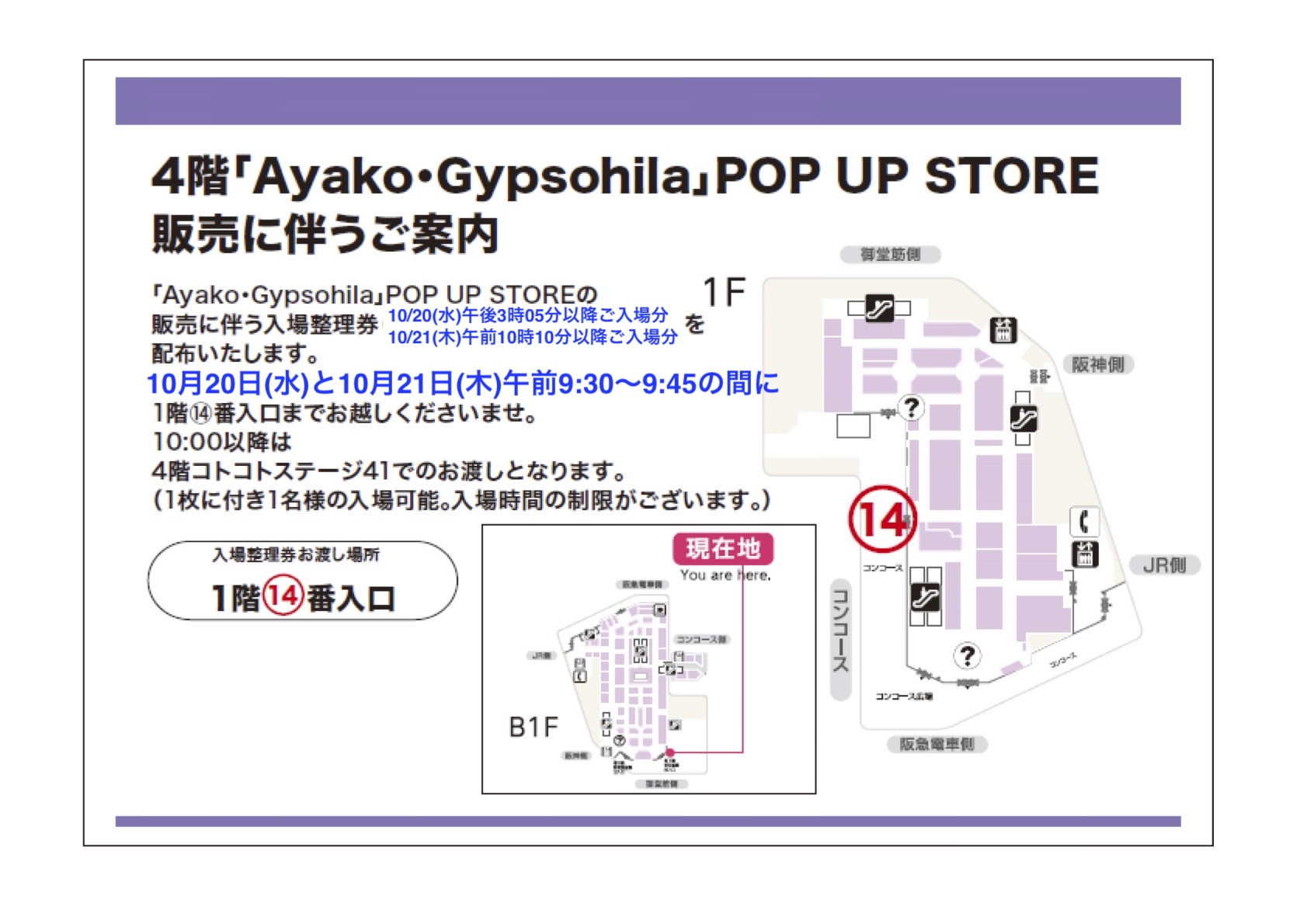 ⭐️10/20～10/26 阪急うめだ本店4F“POP UP STORE“開催のお知らせ⭐️