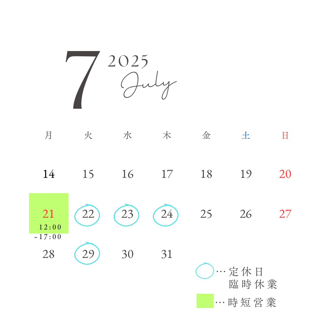 📣7月の休業のお知らせ