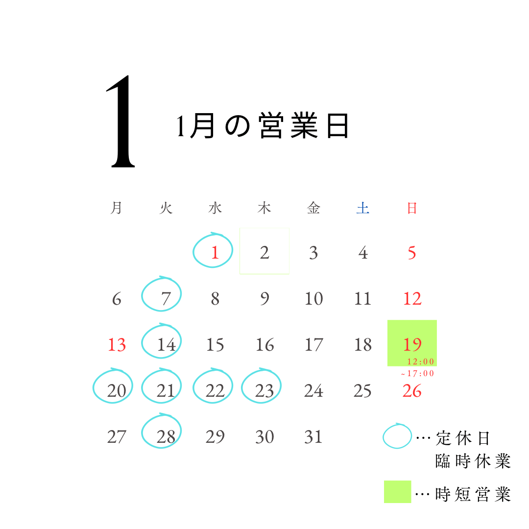 臨時休業のお知らせ