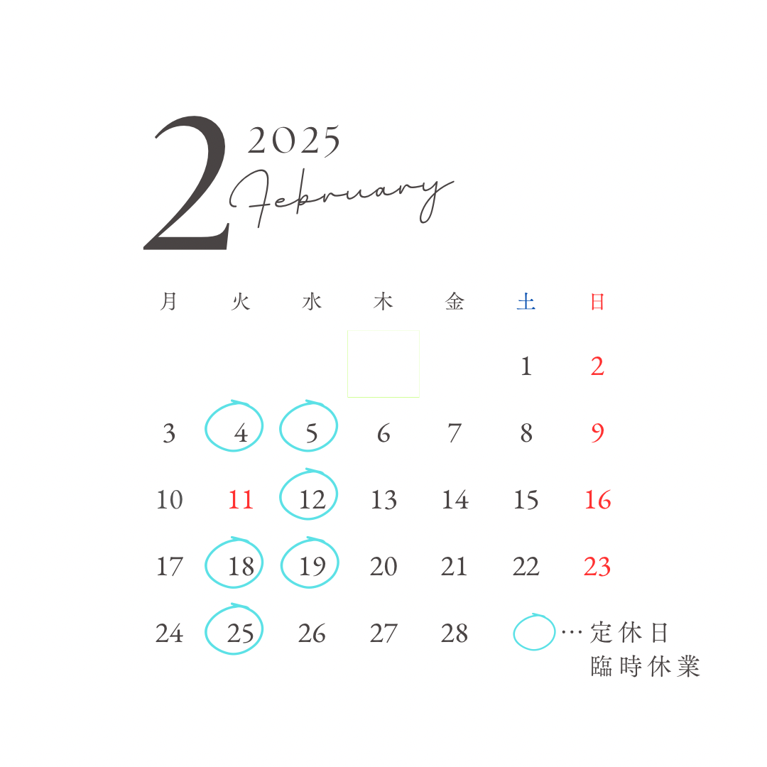 📣2月の営業日のお知らせ