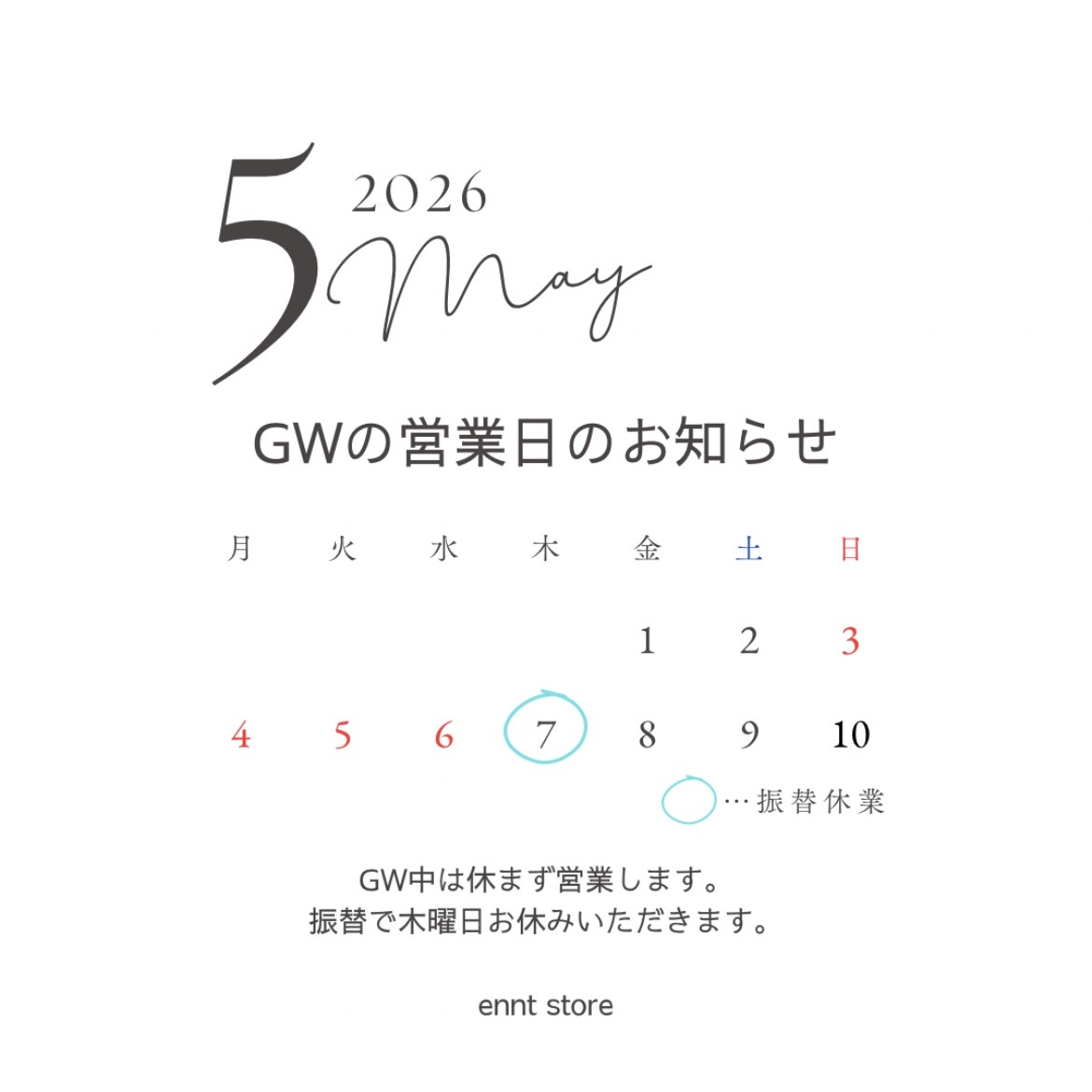 📣GW中の営業日のお知らせ