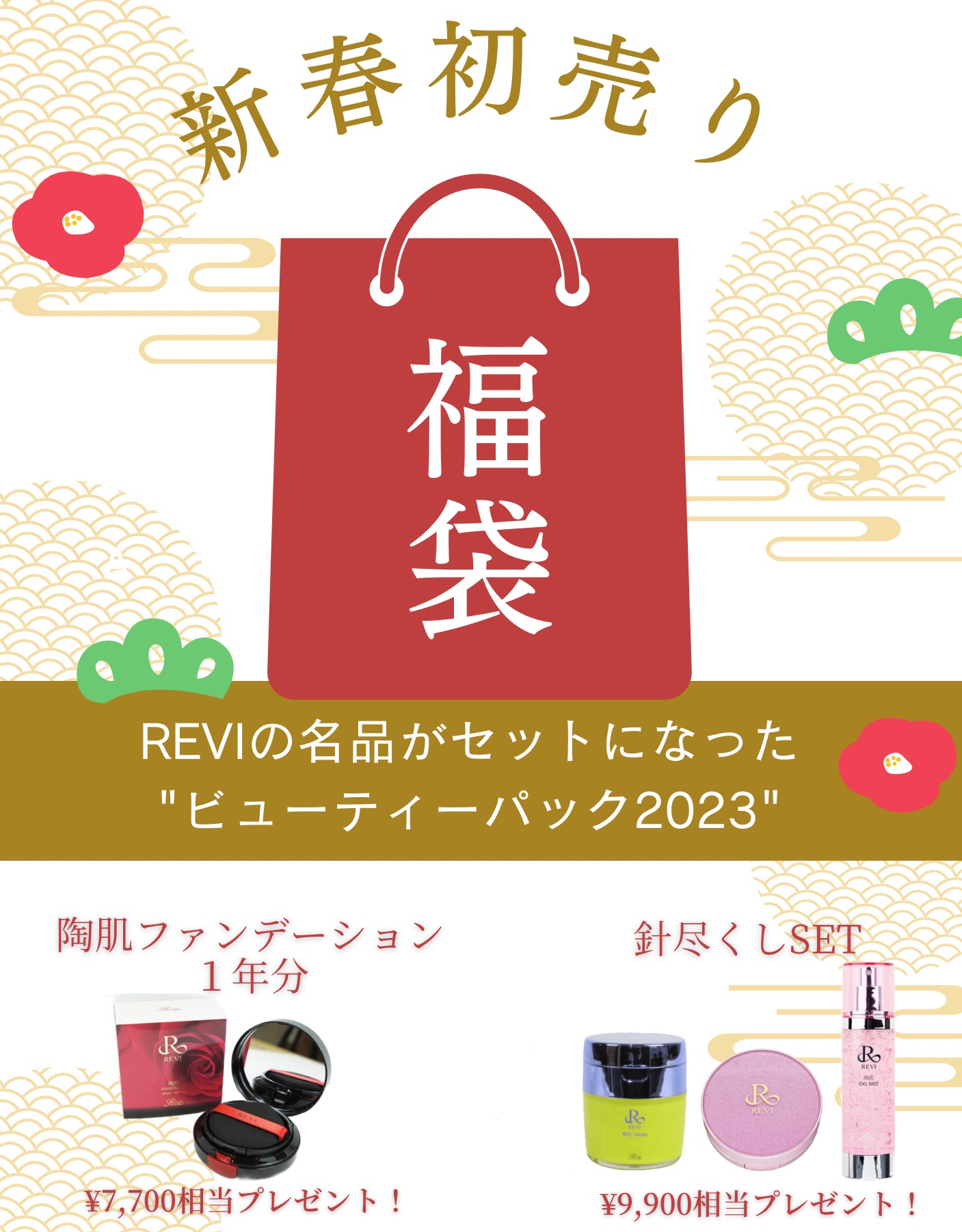 福袋追加しました！