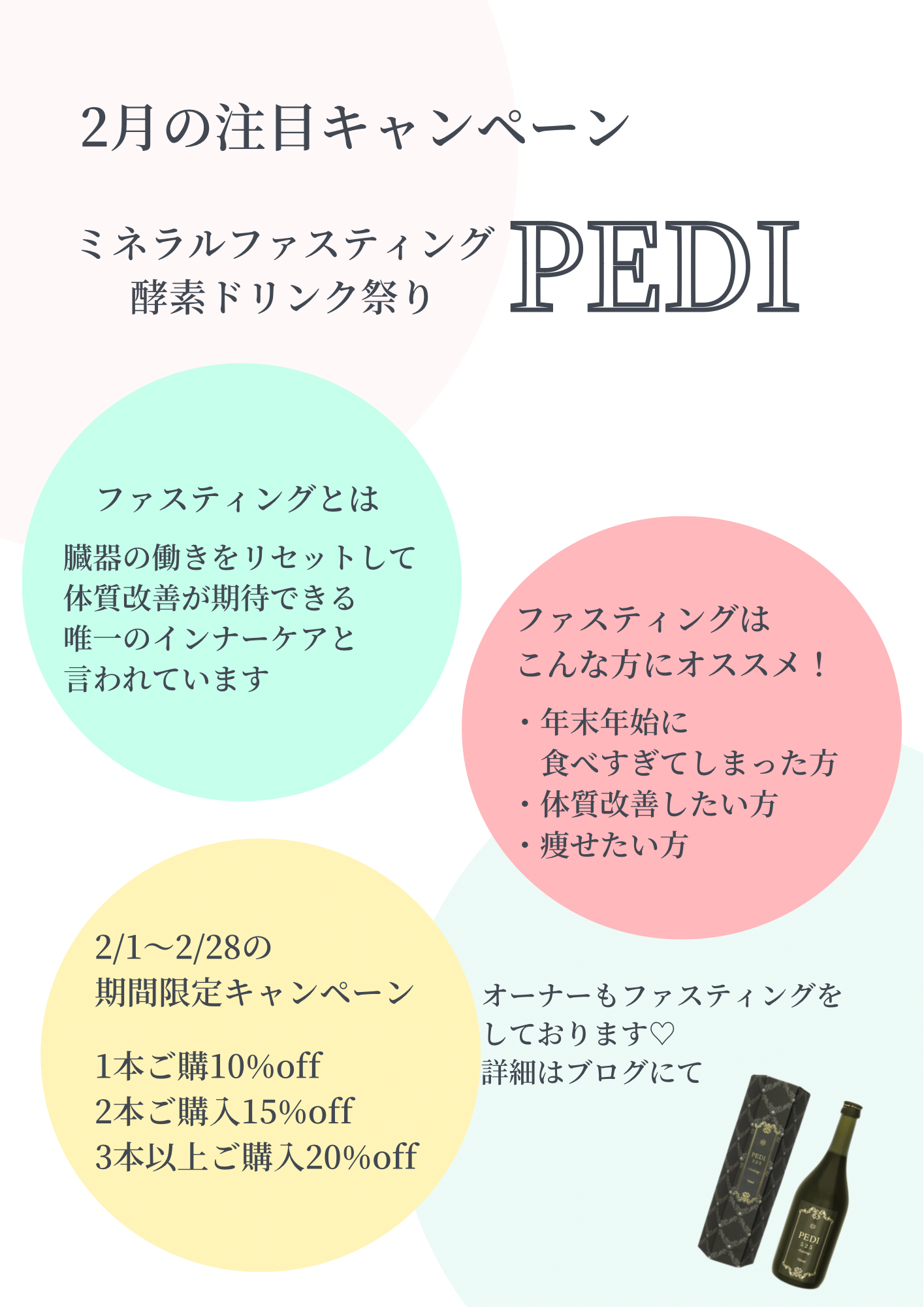 酵素ドリンク【PEDI】