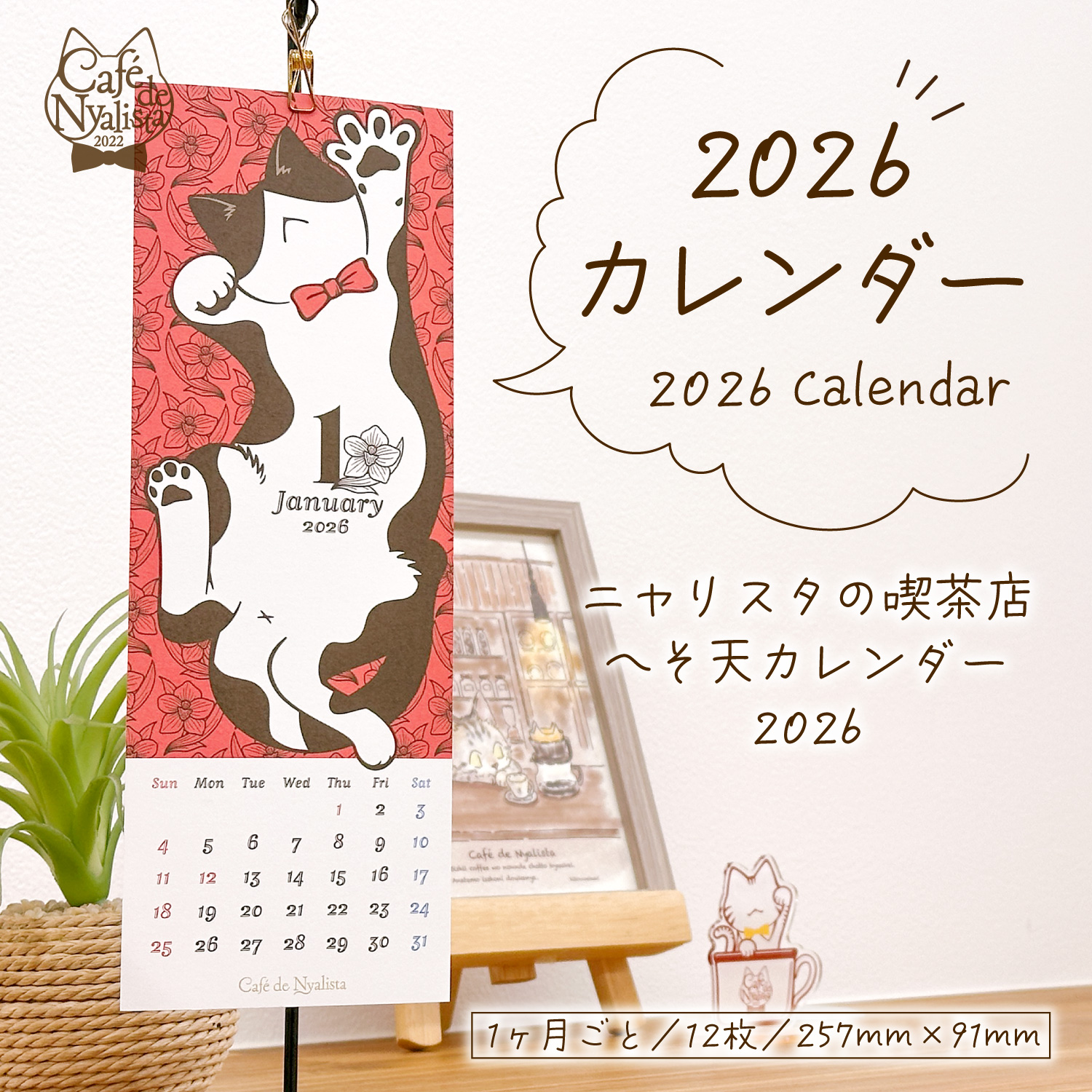 【新商品追加】2026カレンダー販売開始/マグカップ・一筆箋在庫復活(='ᆺ'=)!