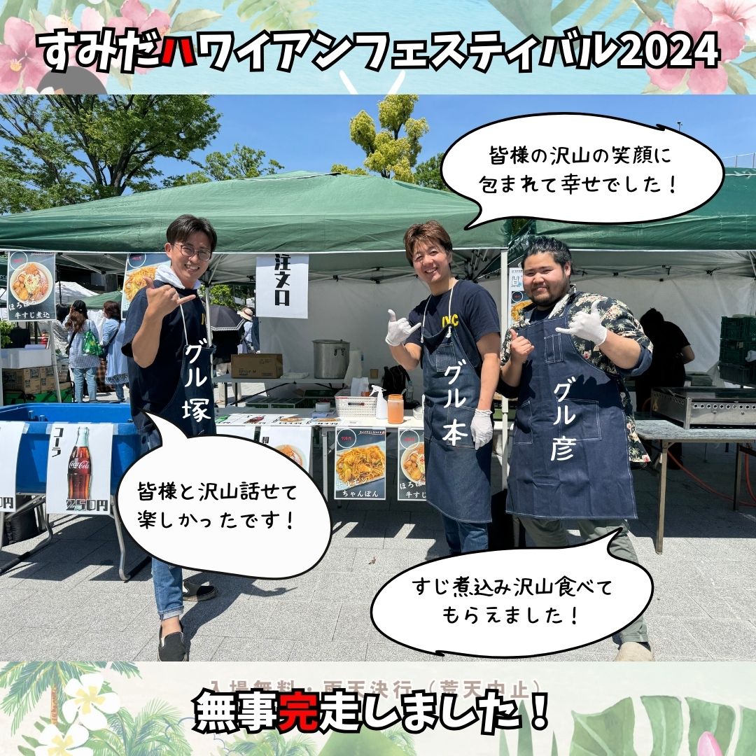 【結果報告】すみだハワイアンフェスティバル2024に参加してきました！