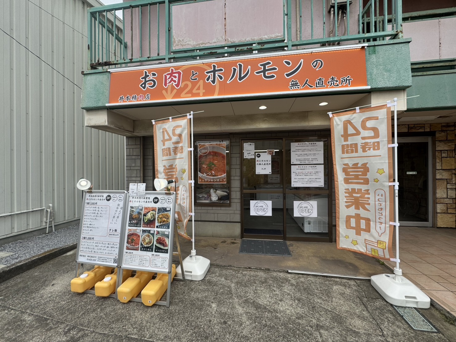 【新店舗】お肉とホルモンの直売所 柴又店（無人4号店）4/11新規オープン！