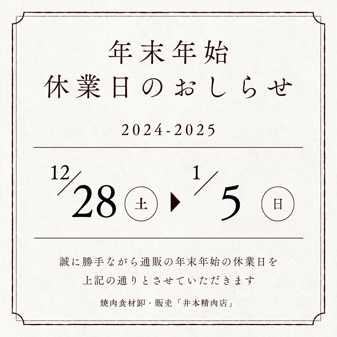 【年末年始】営業日と商品出荷についてのお知らせ（重要）