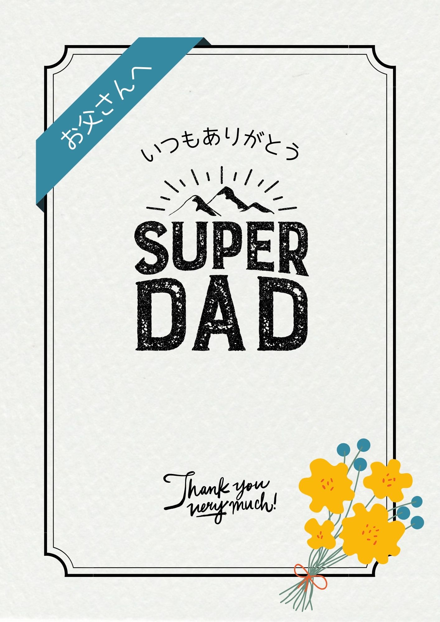 【父の日】メッセージカード作成いたします！ギフトもお任せください。