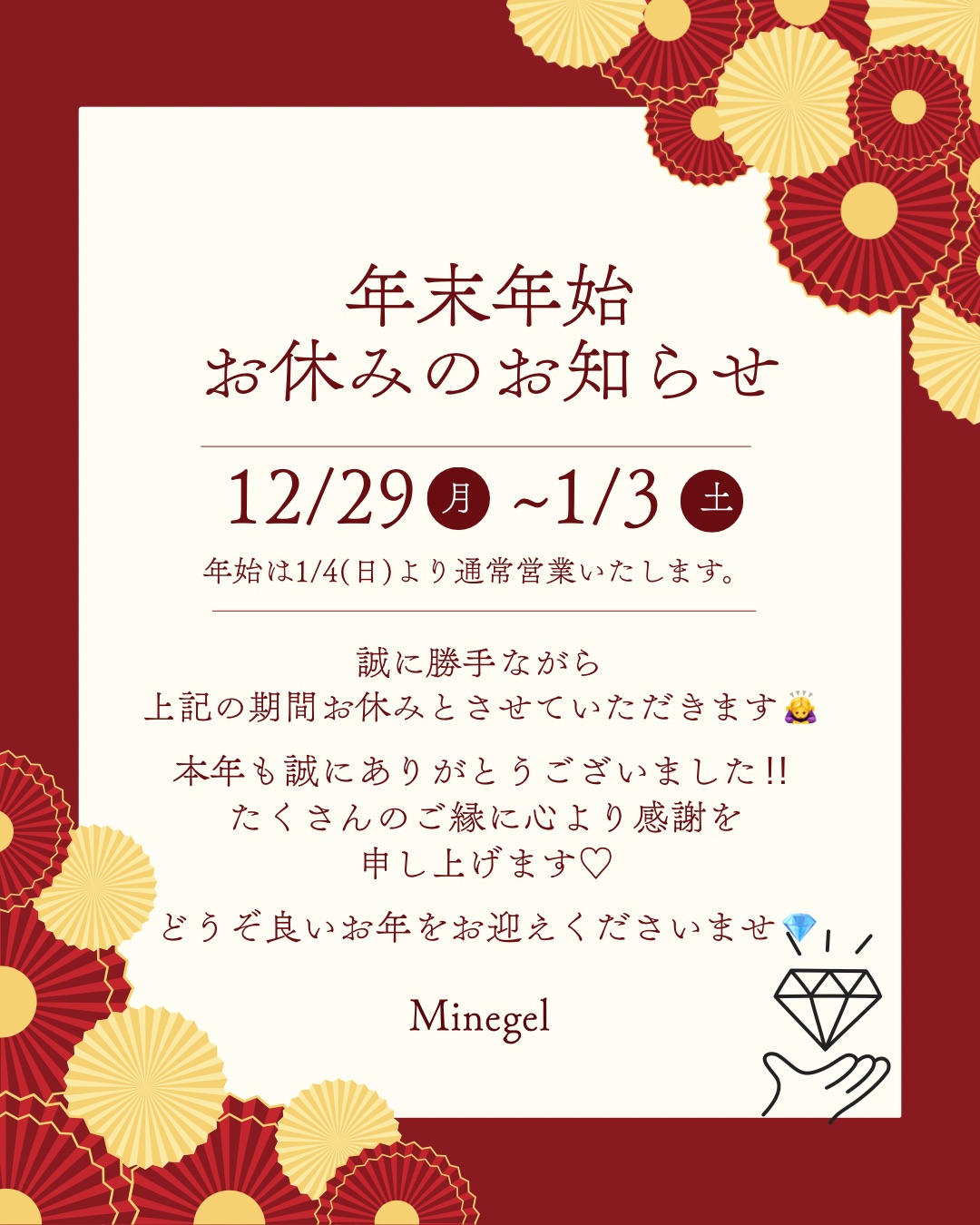 年末年始のお休みに関しまして🎍✨